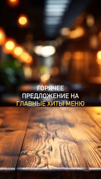 Горячее предложение Старый город